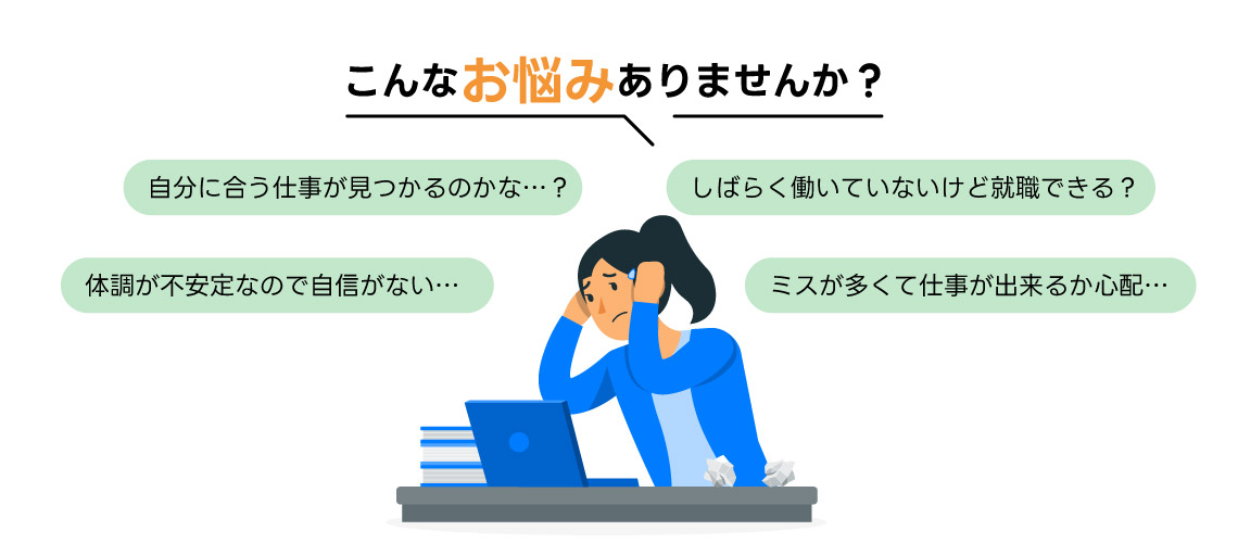 こんなお悩みありませんか？