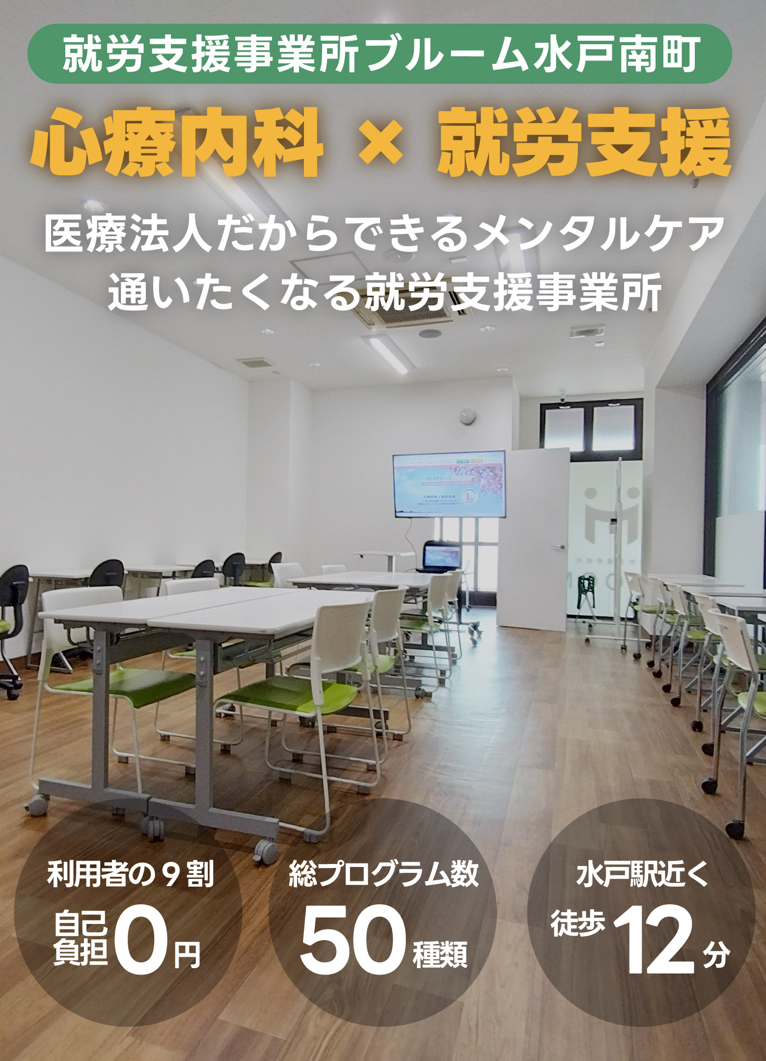 あなたの強みを生かした就労支援